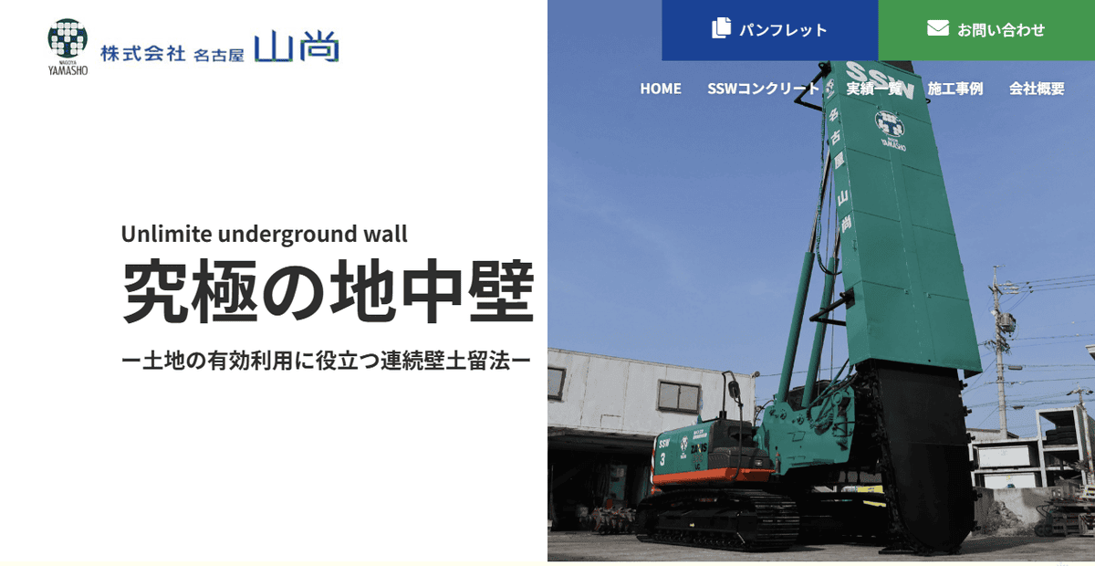 株式会社名古屋山尚の公式サイトスクリーンショット