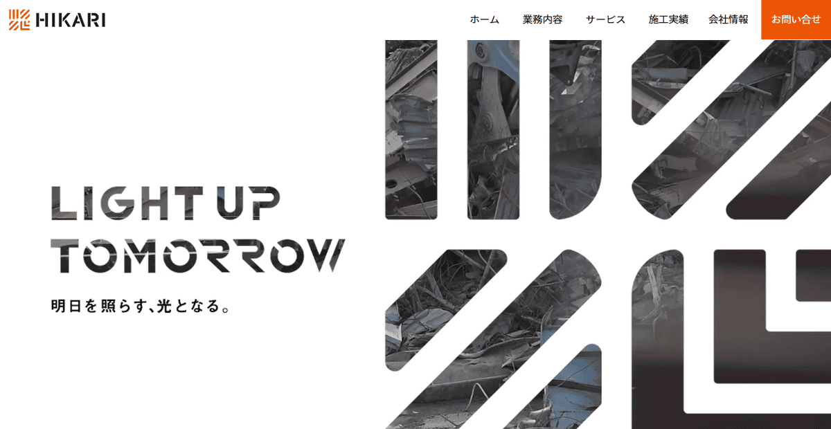 株式会社光の公式サイトスクリーンショット