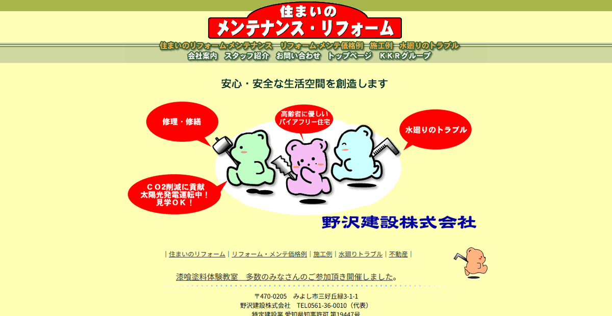 野沢建設株式会社の公式サイトスクリーンショット