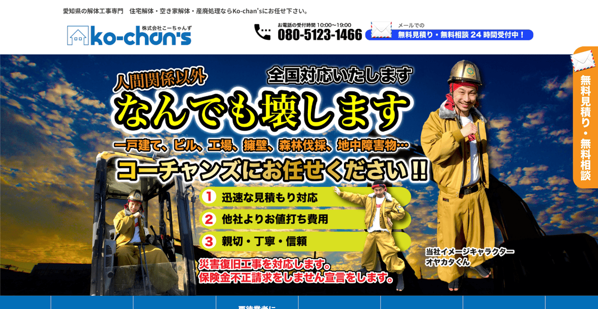 株式会社ko－chansの公式サイトスクリーンショット
