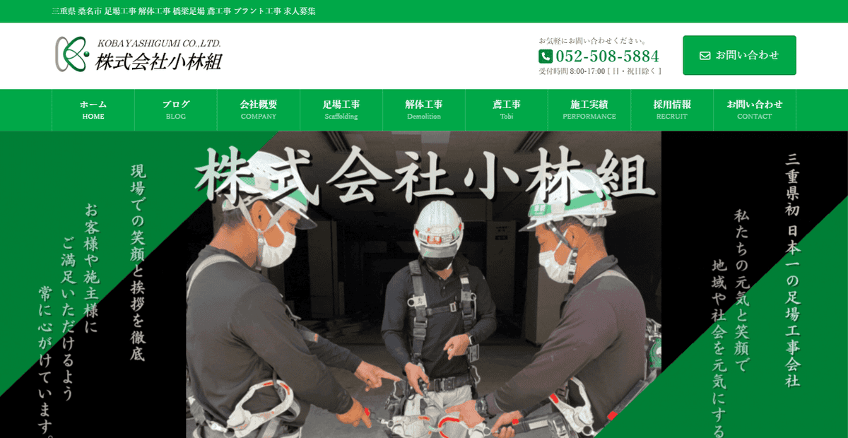 株式会社小林組の公式サイトスクリーンショット