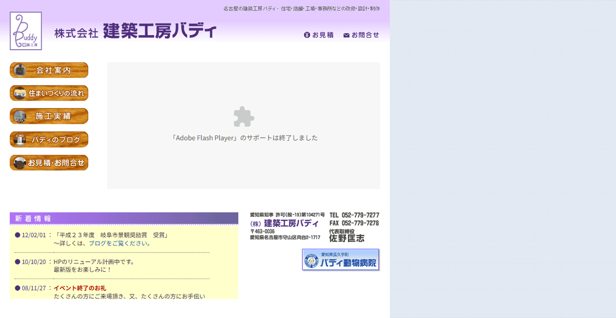 株式会社建築工房バディの公式サイトスクリーンショット