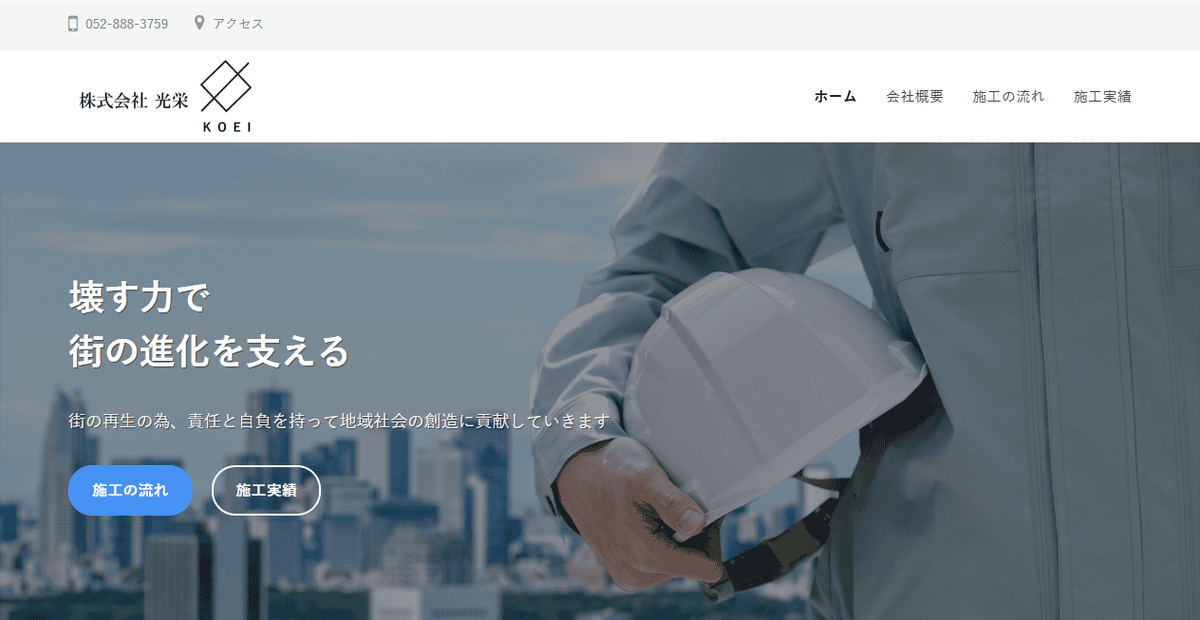 株式会社光栄の公式サイトスクリーンショット