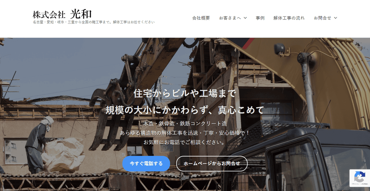 株式会社光和の公式サイトスクリーンショット