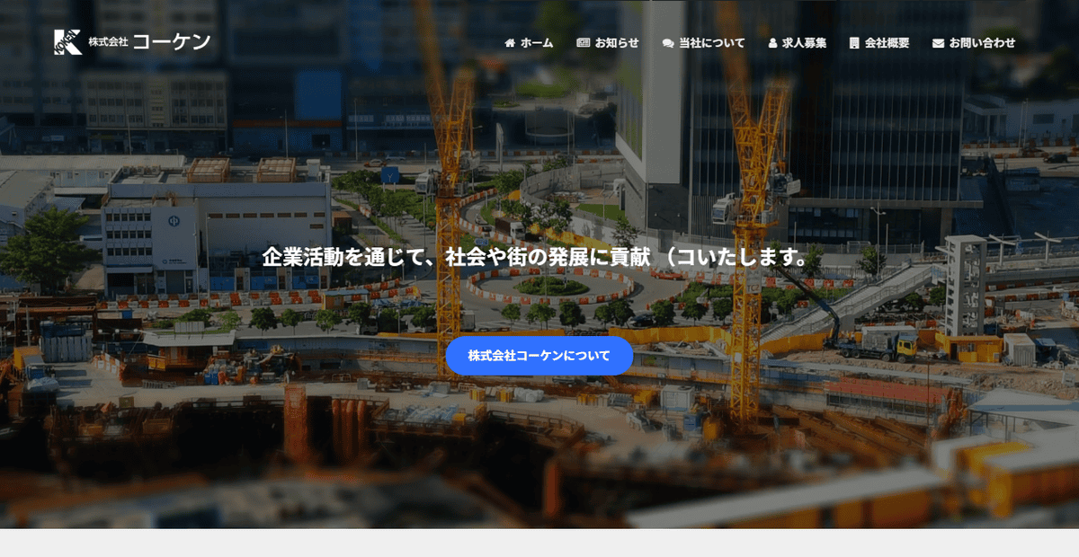 株式会社コーケンの公式サイトスクリーンショット