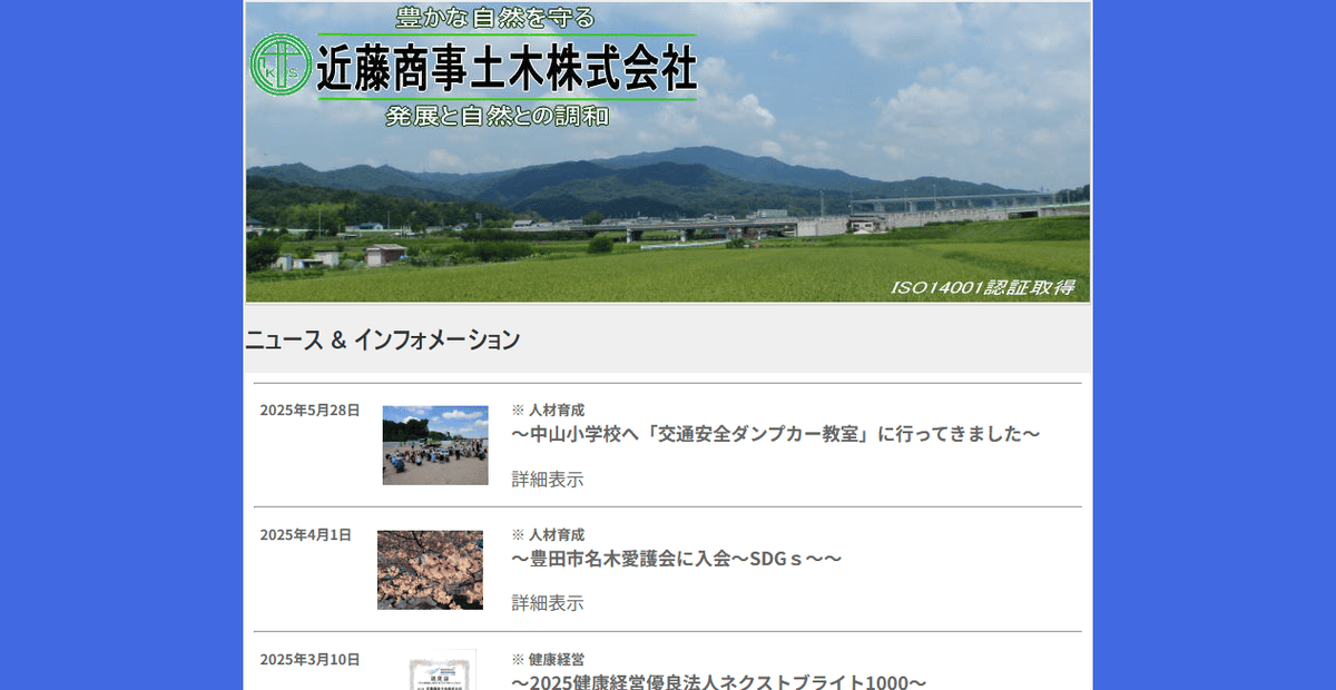 近藤商事土木株式会社の公式サイトスクリーンショット