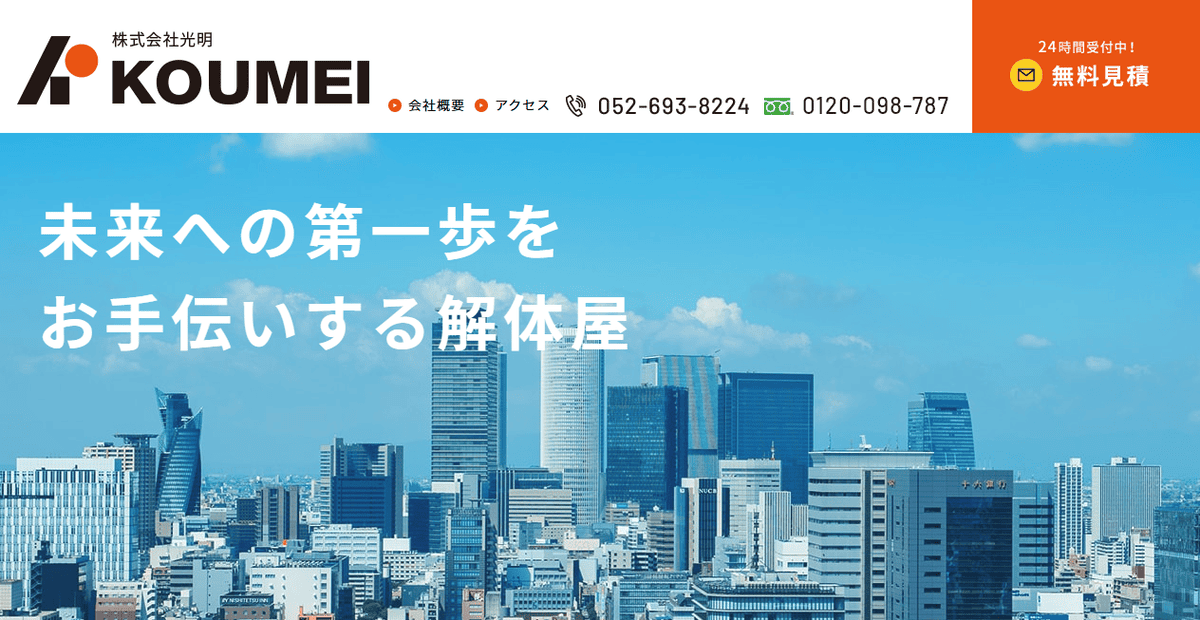 株式会社光明の公式サイトスクリーンショット