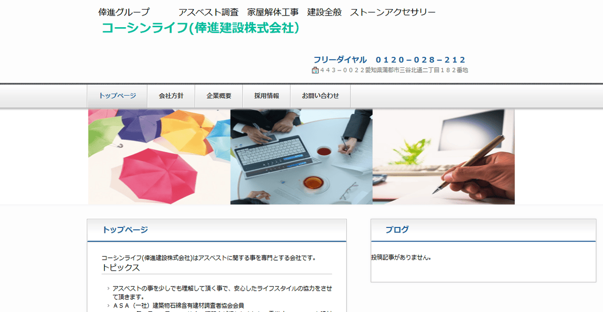 倖進建設株式会社の公式サイトスクリーンショット