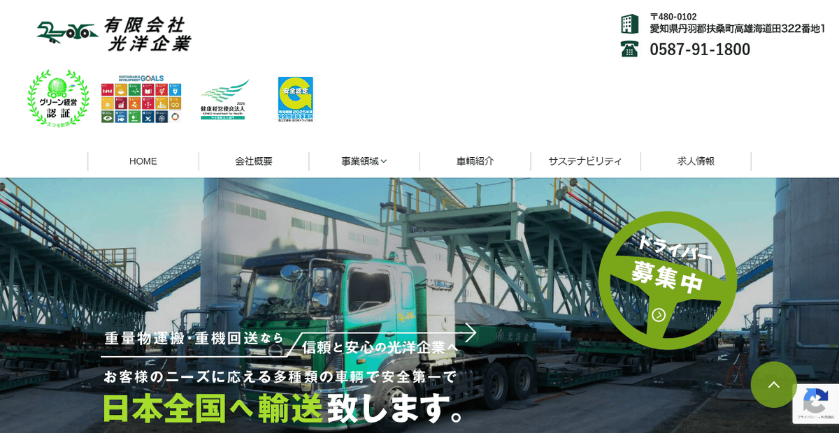 有限会社光洋企業の公式サイトスクリーンショット