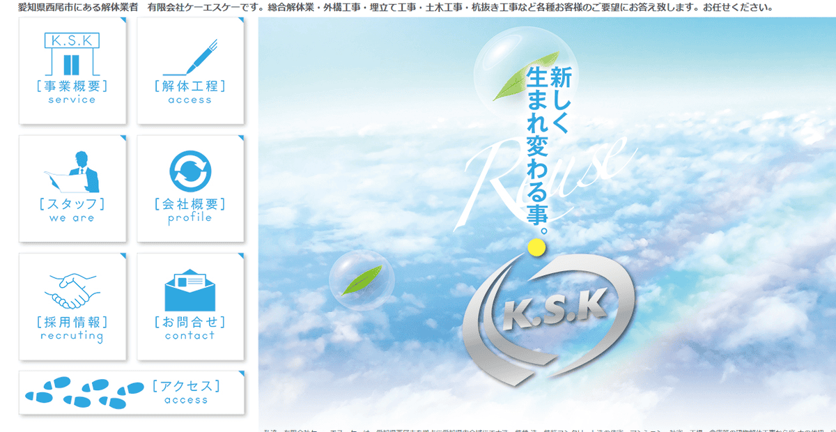 有限会社ケー・エス・ケーの公式サイトスクリーンショット