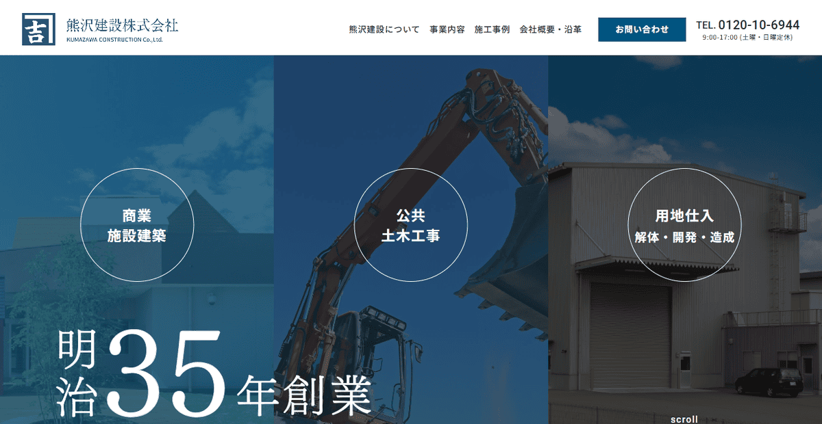 熊沢建設株式会社の公式サイトスクリーンショット