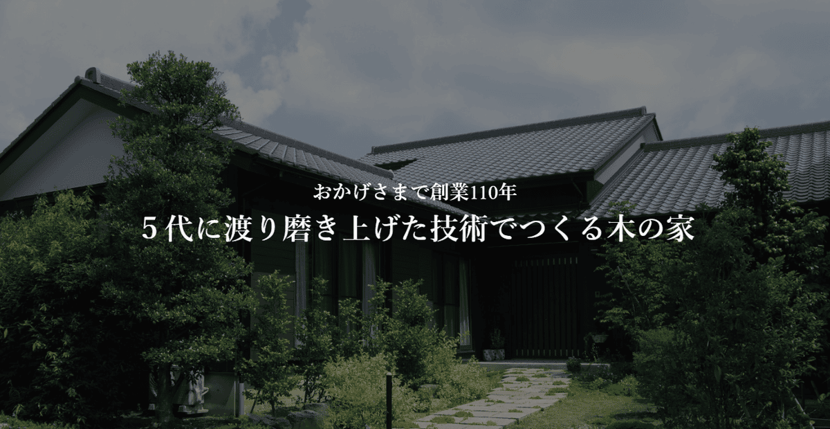 久野工務店株式会社の公式サイトスクリーンショット