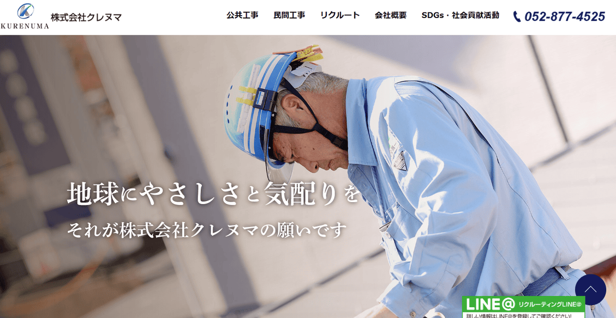 株式会社クレヌマの公式サイトスクリーンショット