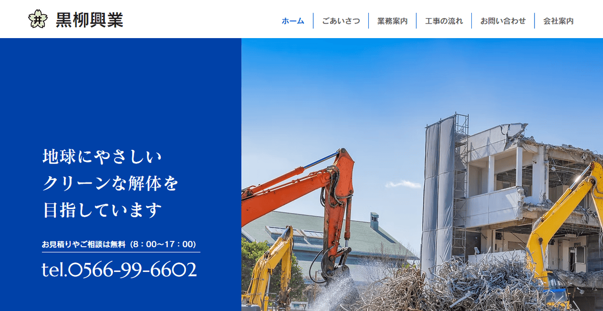 黒柳興業の公式サイトスクリーンショット