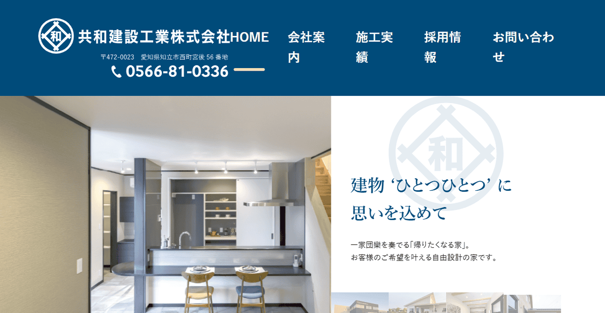 共和建設工業株式会社の公式サイトスクリーンショット
