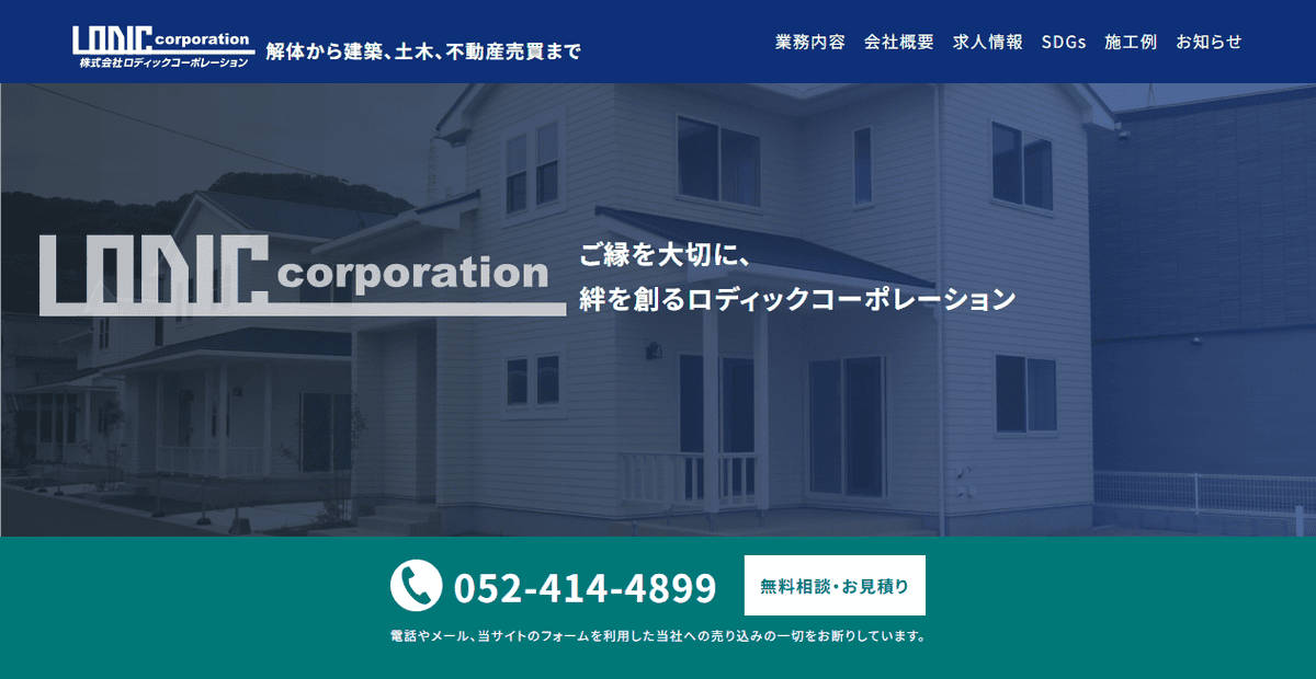 株式会社ロディックコーポレーションの公式サイトスクリーンショット