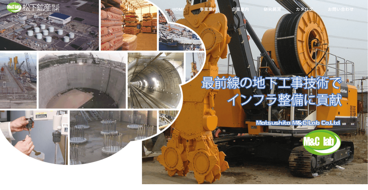 松下鉱産株式会社の公式サイトスクリーンショット