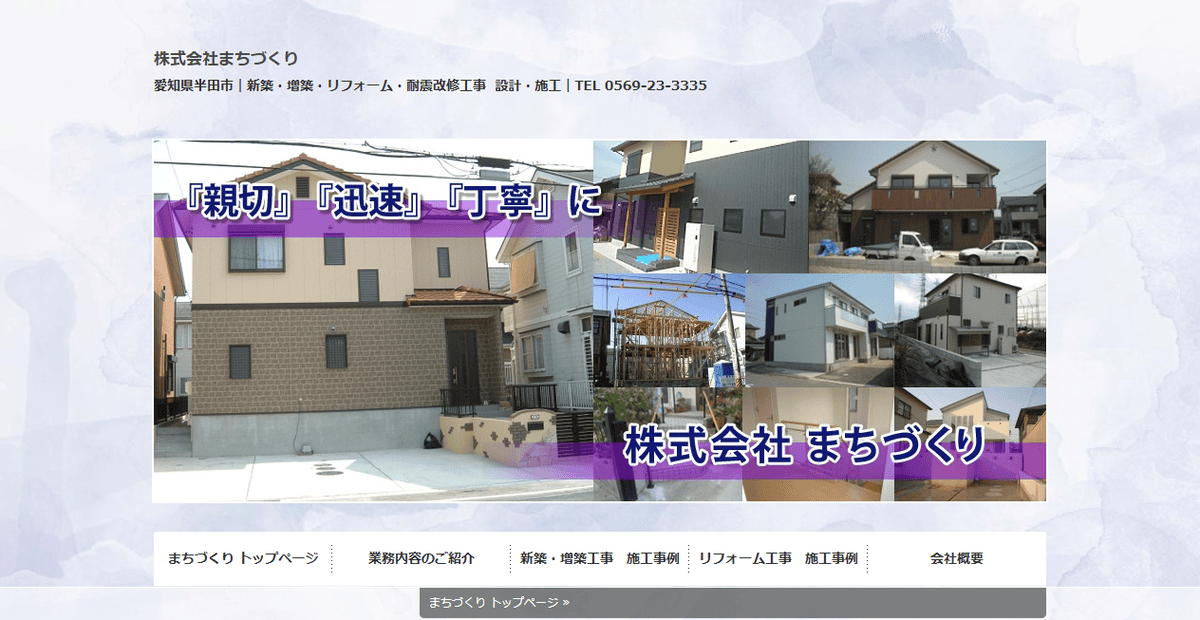 株式会社まちづくりの公式サイトスクリーンショット