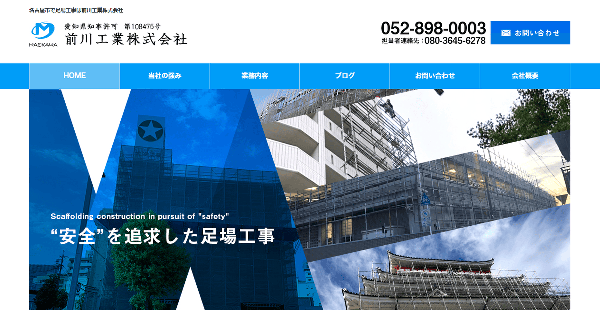 前川工業株式会社の公式サイトスクリーンショット