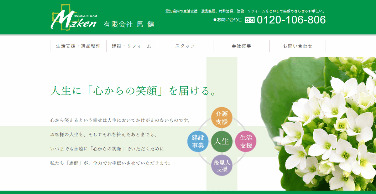 有限会社馬健の公式サイトスクリーンショット