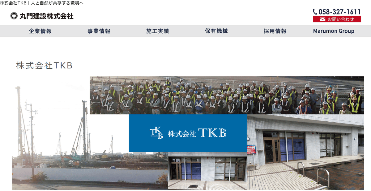 株式会社TKBの公式サイトスクリーンショット