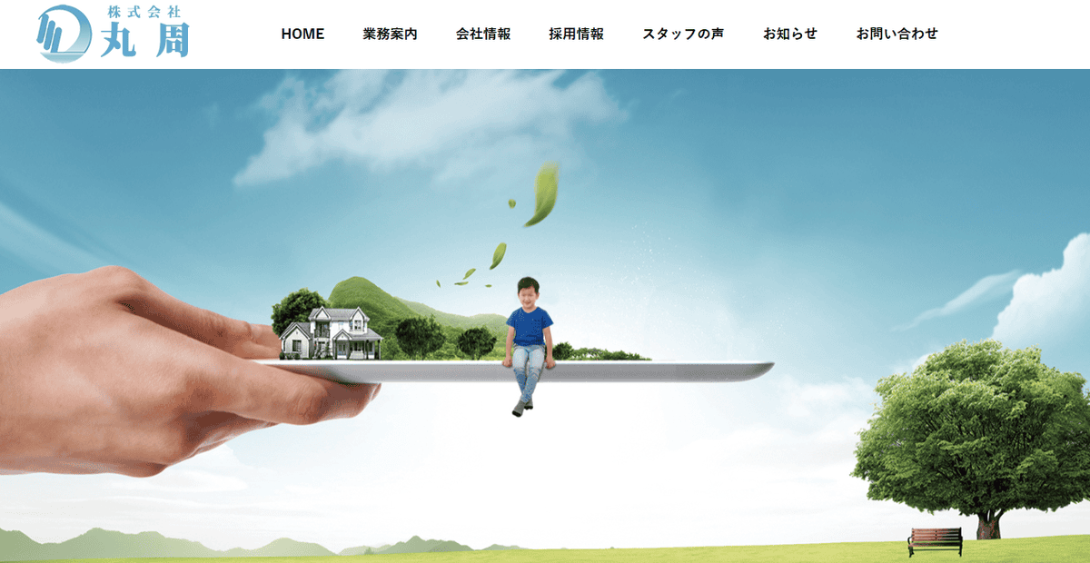 株式会社丸周の公式サイトスクリーンショット