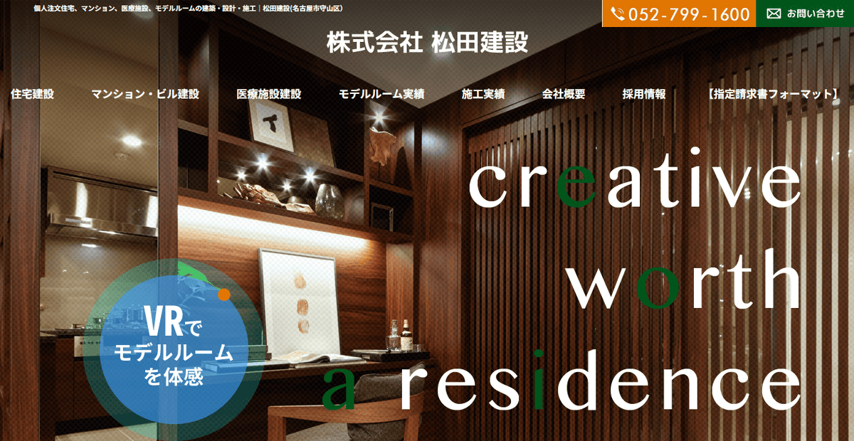 株式会社松田建設の公式サイトスクリーンショット