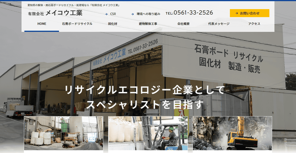 有限会社メイコウ工業の公式サイトスクリーンショット