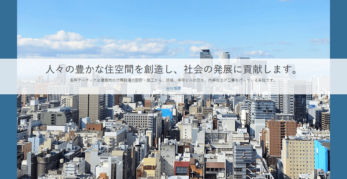 株式会社名共アーテックの公式サイトスクリーンショット