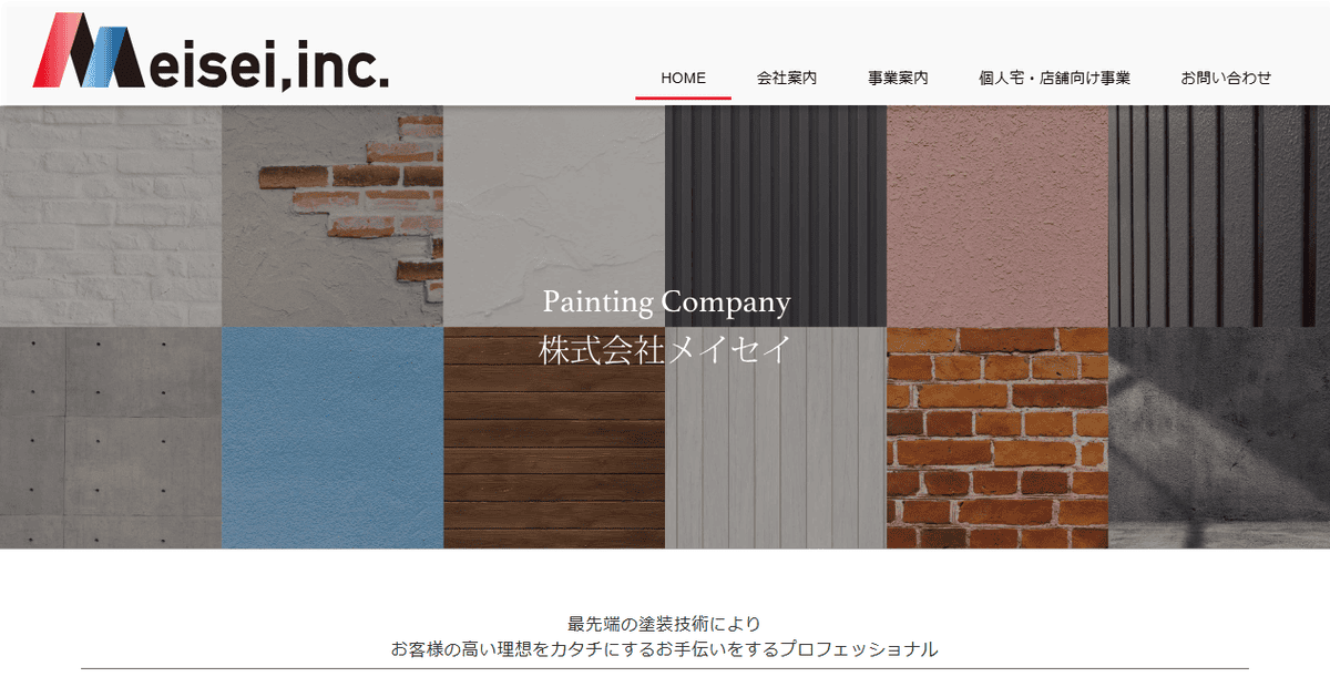 株式会社メイセイの公式サイトスクリーンショット