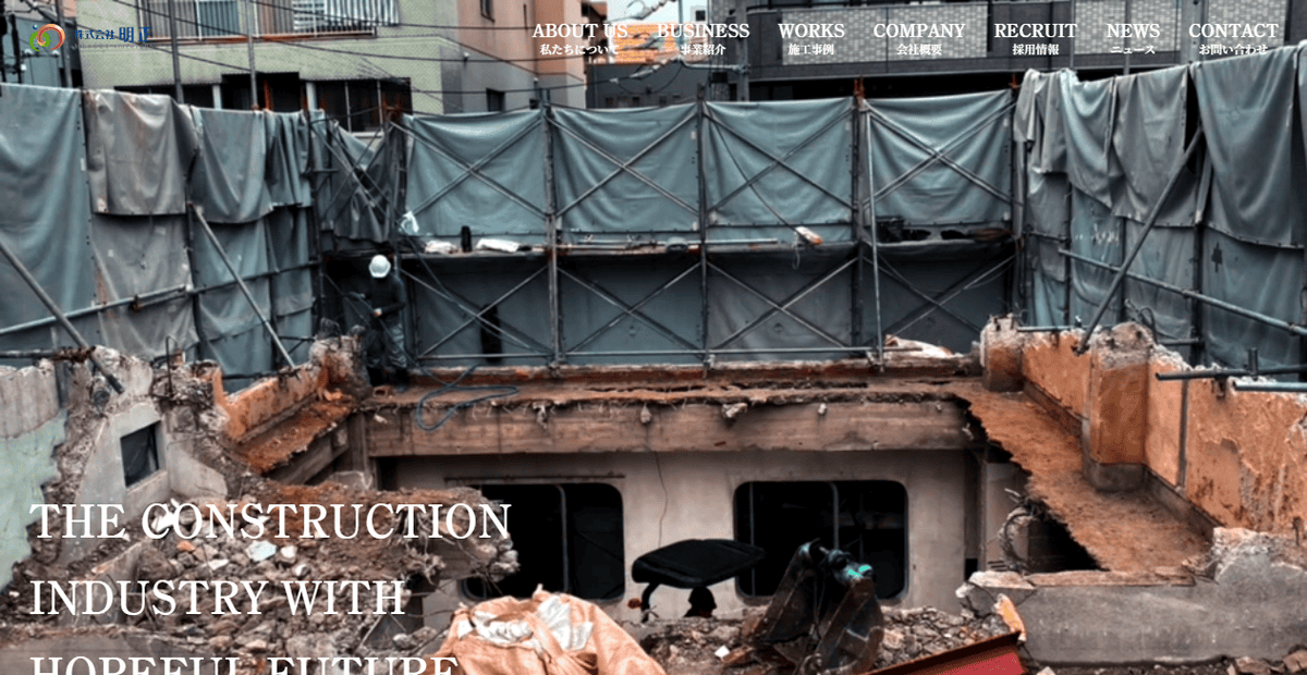 株式会社明正の公式サイトスクリーンショット