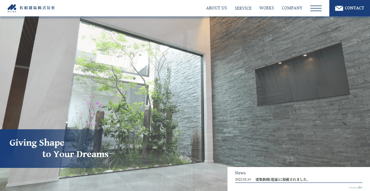 名和建装株式会社の公式サイトスクリーンショット