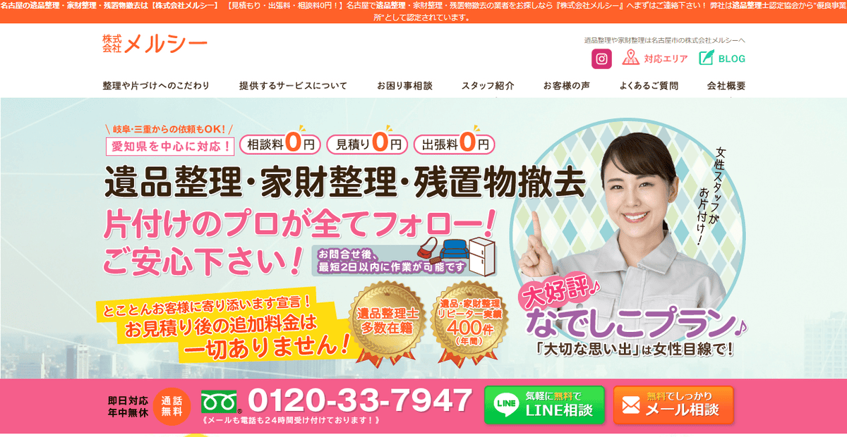 株式会社メルシーの公式サイトスクリーンショット