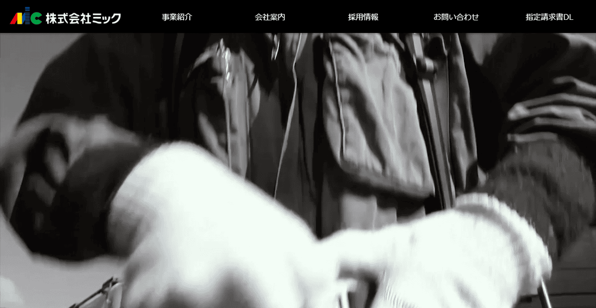 株式会社ミックの公式サイトスクリーンショット