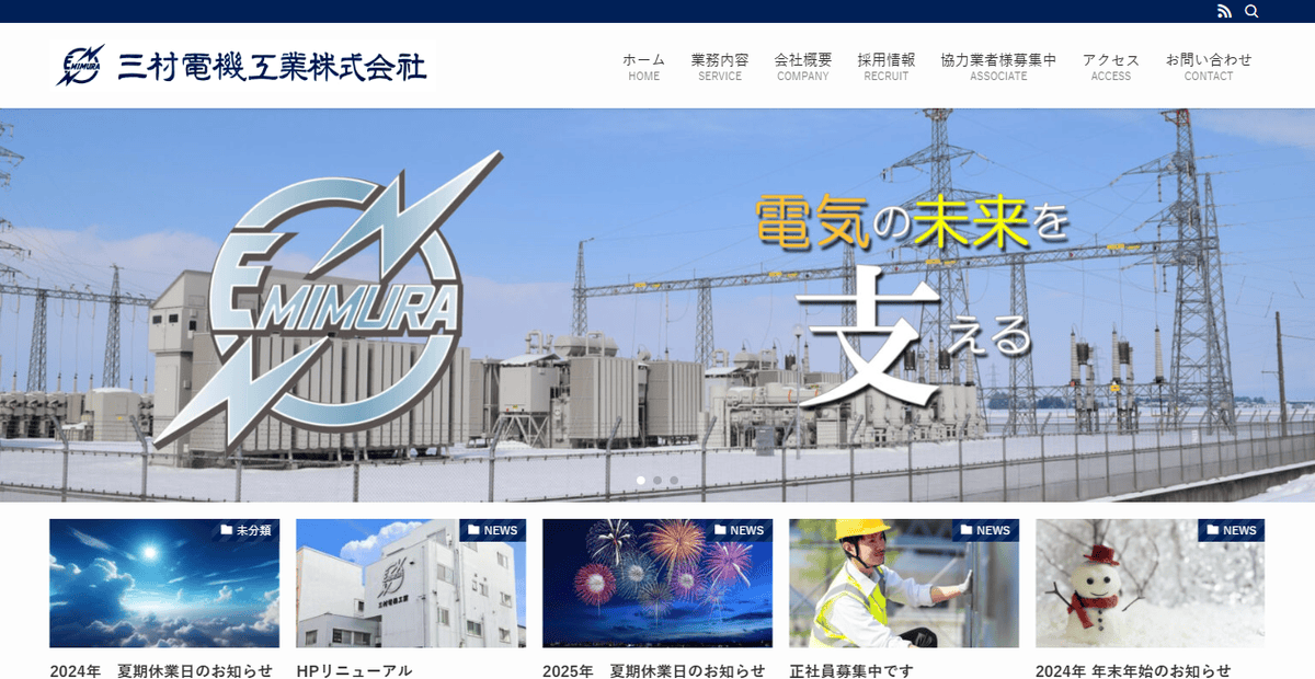 三村電機工業株式会社の公式サイトスクリーンショット