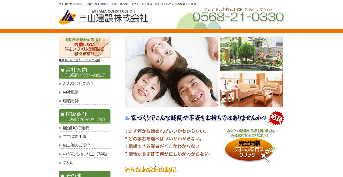 三山建設株式会社の公式サイトスクリーンショット