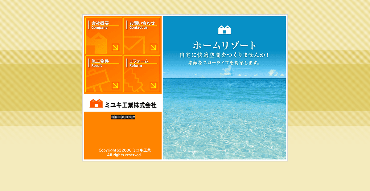 ミユキ工業株式会社の公式サイトスクリーンショット