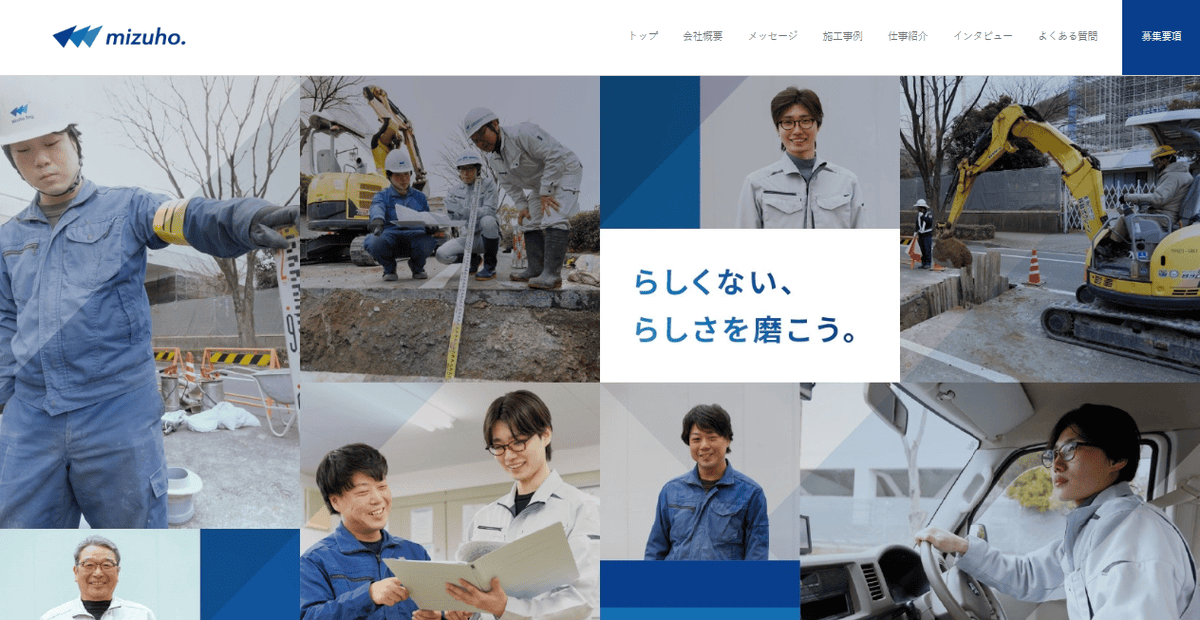 株式会社ミズホエンジニアリングの公式サイトスクリーンショット