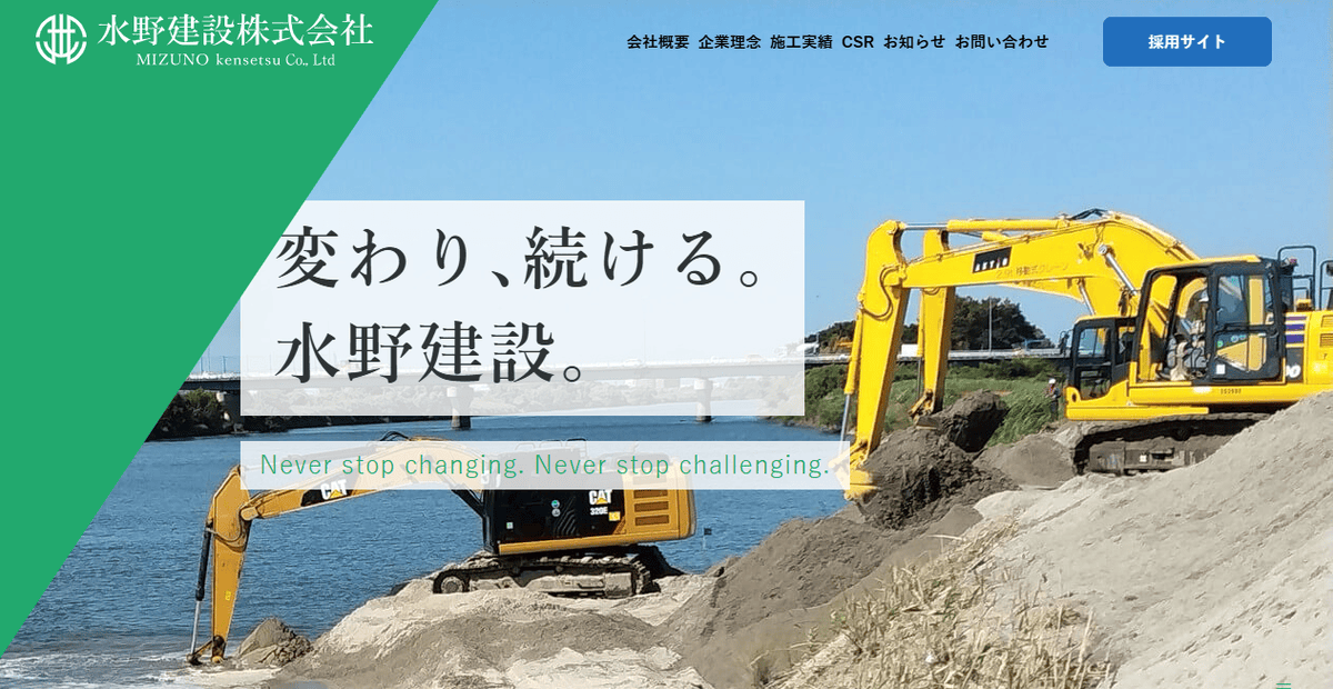 水野建設株式会社の公式サイトスクリーンショット