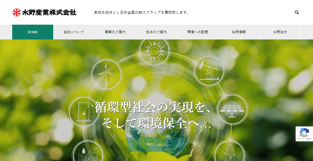 水野産業株式会社の公式サイトスクリーンショット