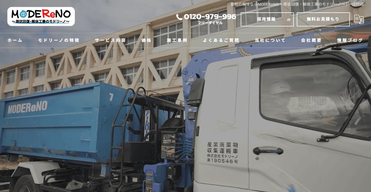 株式会社モドリーノの公式サイトスクリーンショット