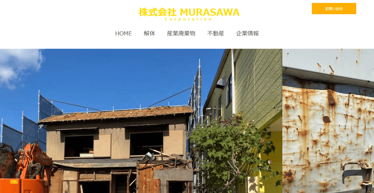 株式会社MURASAWAの公式サイトスクリーンショット
