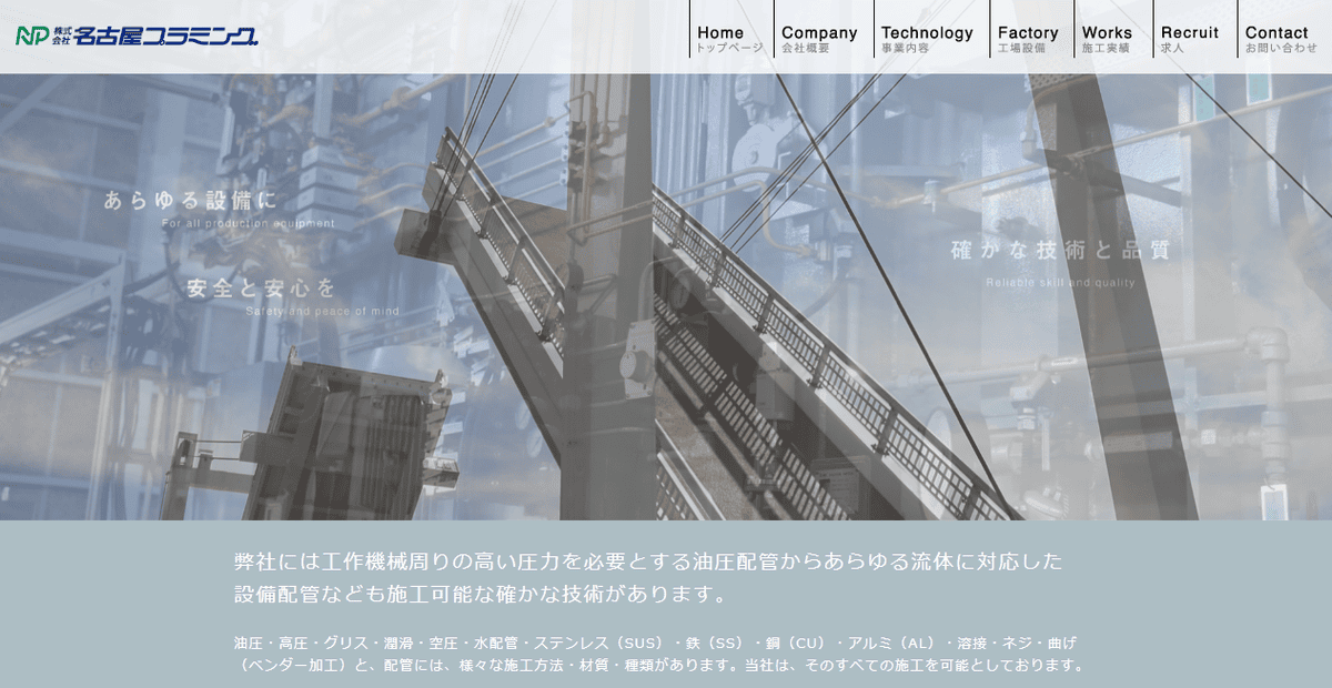 株式会社名古屋プラミングの公式サイトスクリーンショット