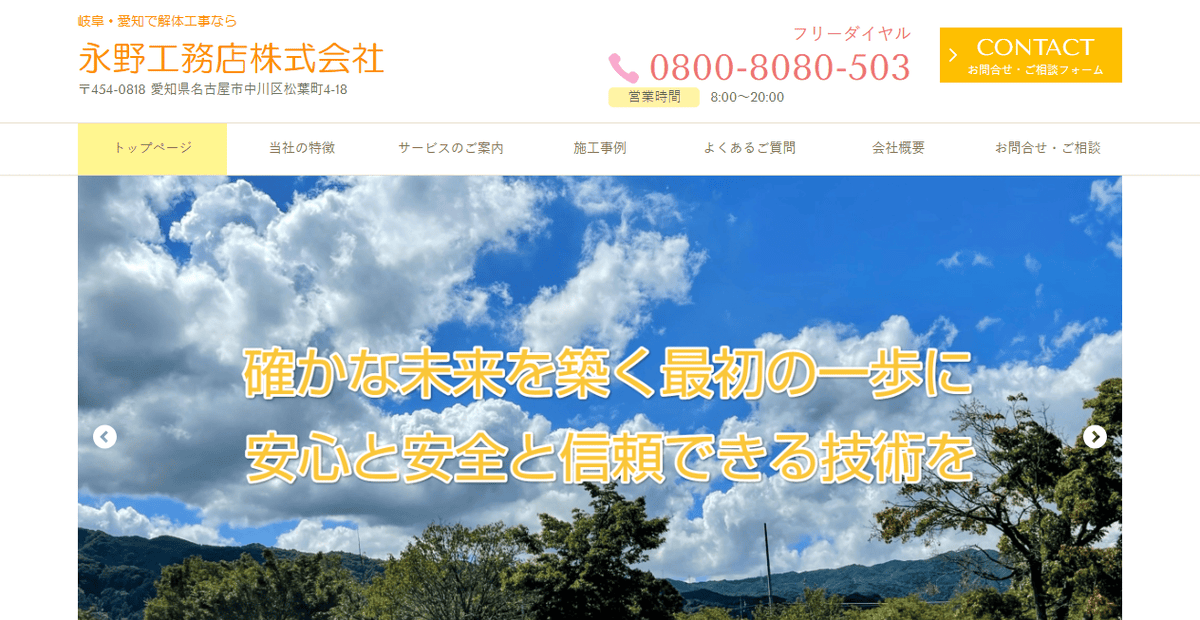 永野工務店株式会社の公式サイトスクリーンショット