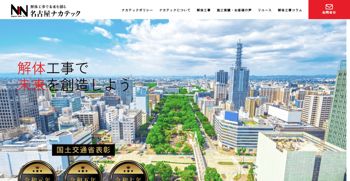 株式会社名古屋ナカテックの公式サイトスクリーンショット
