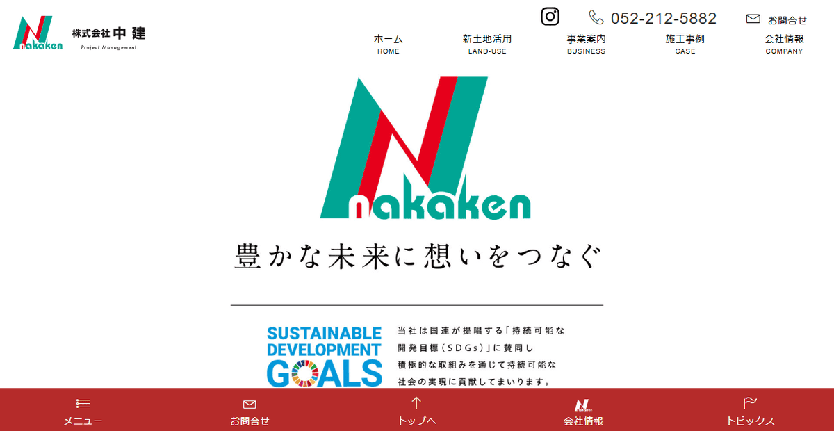 株式会社中建の公式サイトスクリーンショット