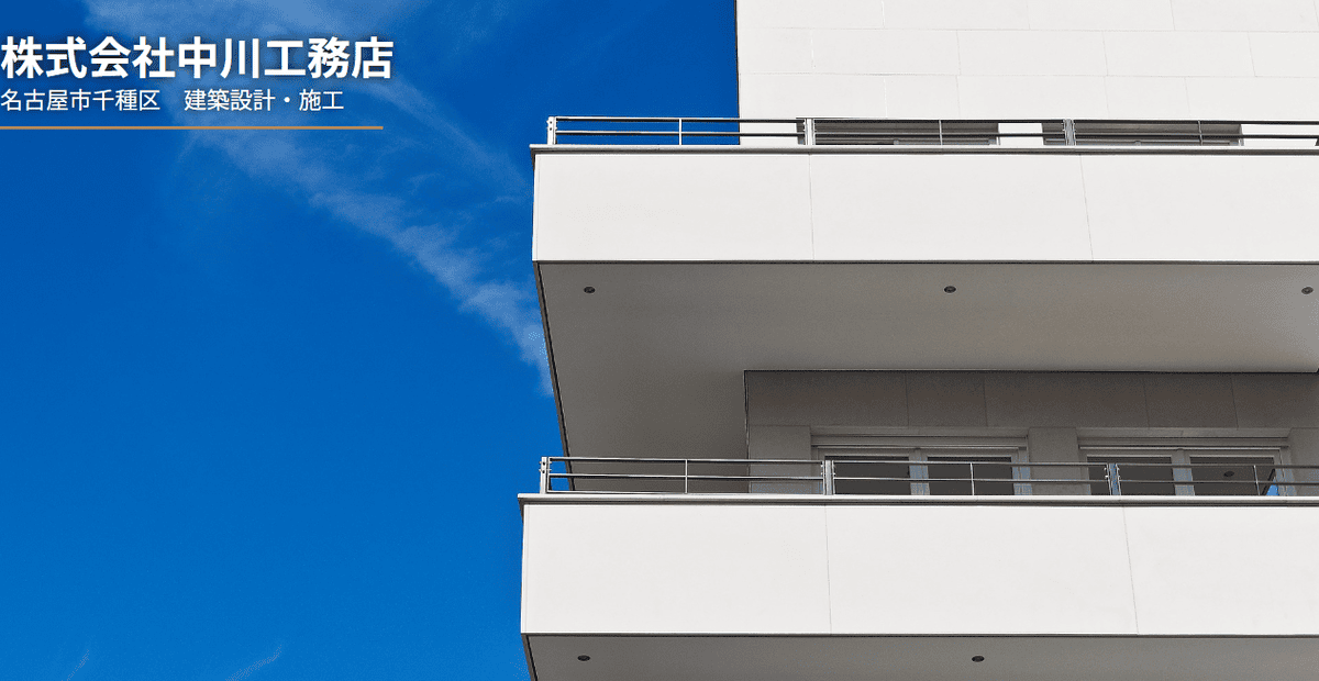 株式会社中川工務店の公式サイトスクリーンショット