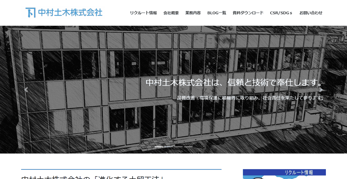 中村土木株式会社の公式サイトスクリーンショット