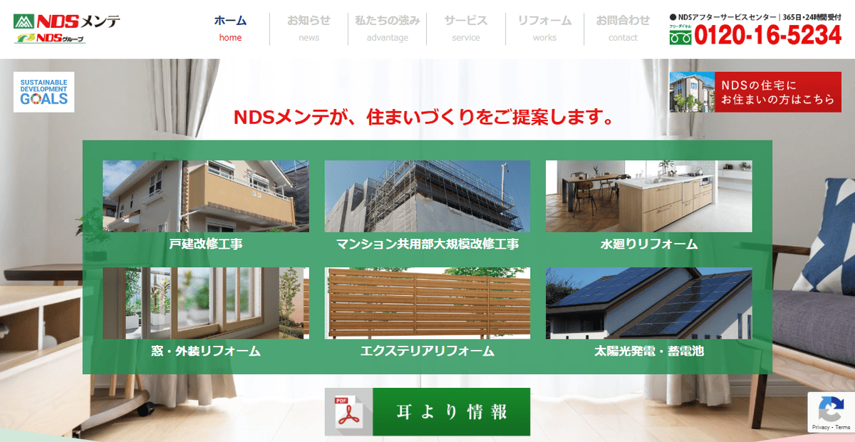 NDSメンテ株式会社の公式サイトスクリーンショット