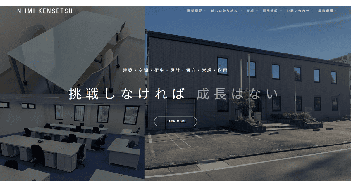 新美建設工業株式会社の公式サイトスクリーンショット